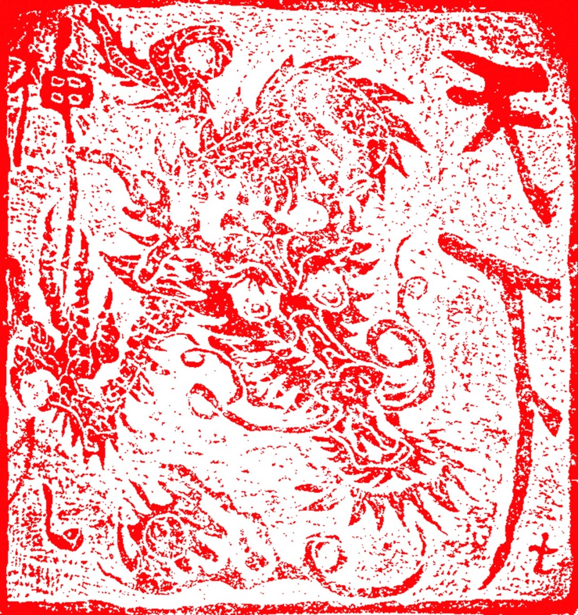 Master Shen - Long T he Realm of Shen - Long 神龍天下 2010 Seal imprint on xuan paper H. 6 x W. 6 in . Image is courtesy of the artist.